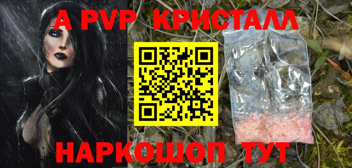 APVP Crystall  А ПВП  Вход с VPN  Таганрог  Alfa_PVP Crystall 