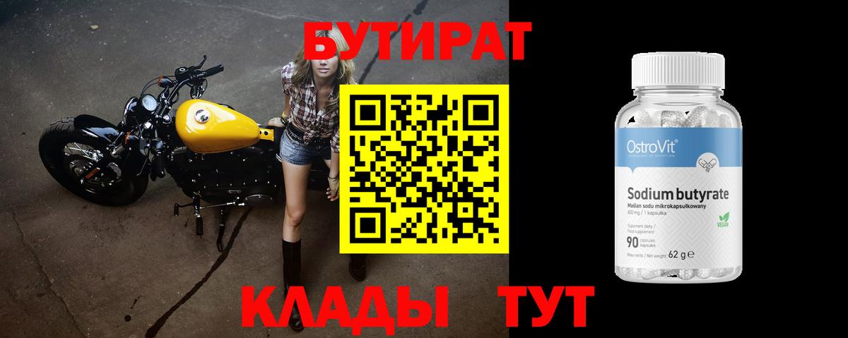 БУТИРАТ оксана  Вход с VPN  БУТИРАТ  Таганрог 
