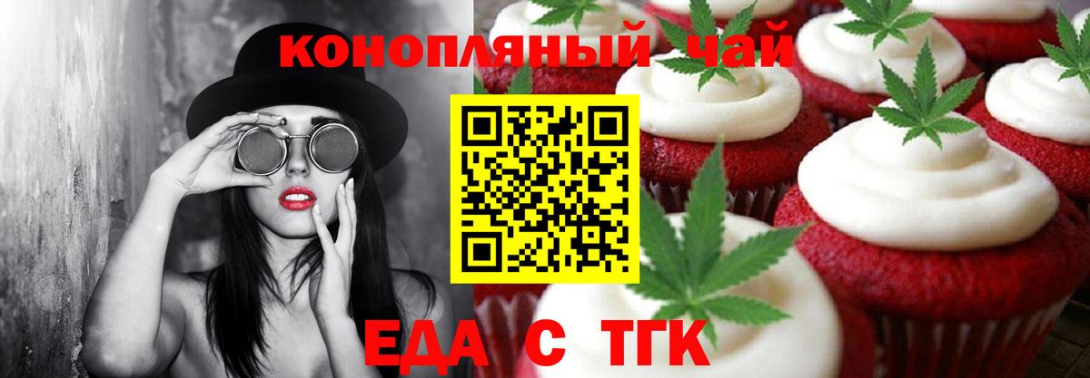 Таганрог  Печенье с ТГК конопля  Вход с VPN 