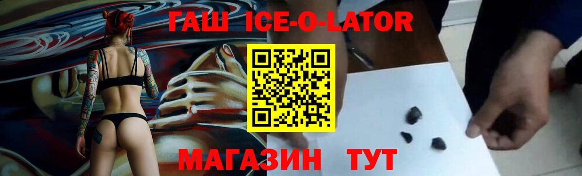 цены   Вход с VPN  Таганрог  ГАШ Ice-O-Lator  ГАШ Изолятор  ГАШИШ 