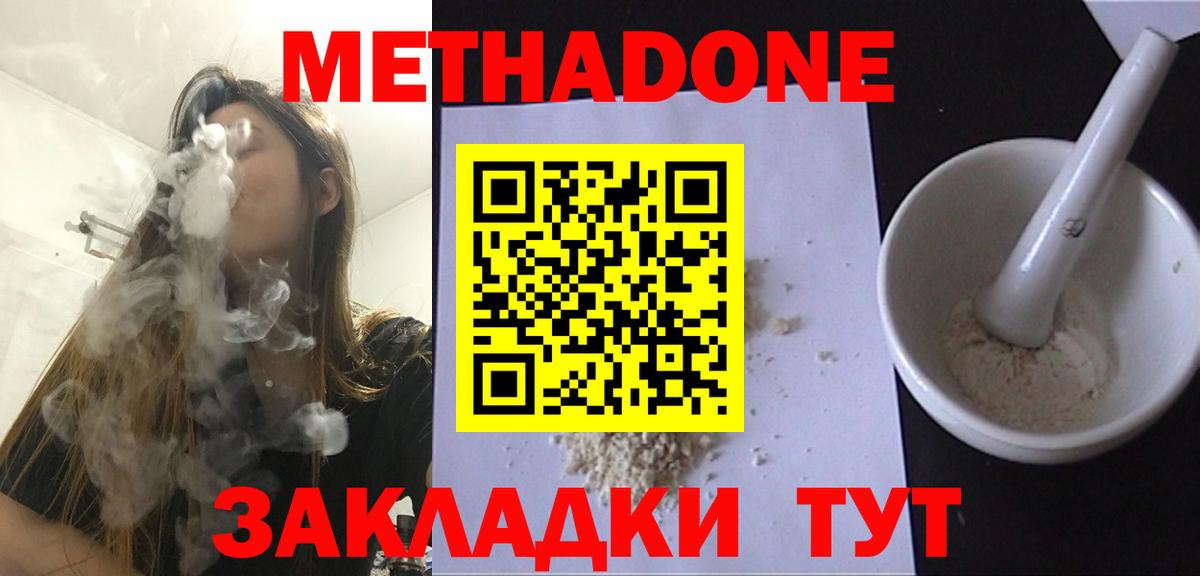 МЕТАДОН кристалл  Метадон VHQ  блэк спрут   Вход с VPN  Таганрог 