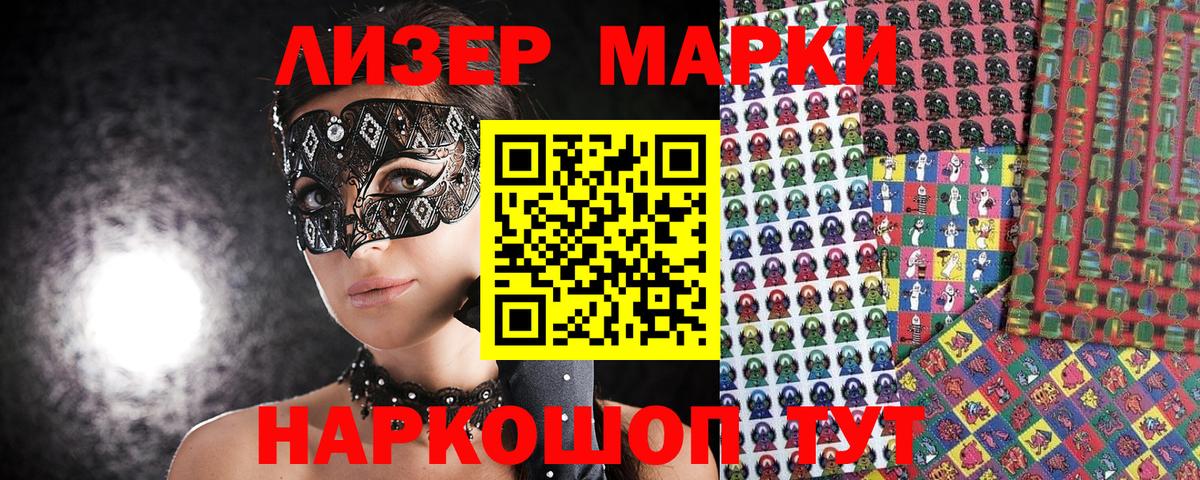 Таганрог  Наркотические марки 1500мкг  Наркотические марки 1500мкг  Вход с VPN 