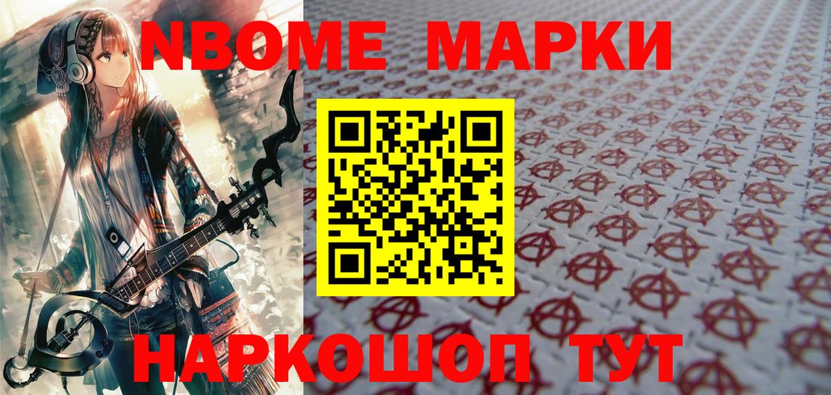 Марки NBOMe 1,5мг Таганрог